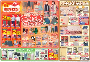 浜松市でのあかのれんのカタログ | 私たちのお客様のための排他的な取引 | 2025-10-15T00:00:00.000Z - 2025-10-29T00:00:00.000Z