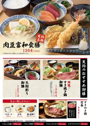 天狗のカタログ | あなたのための私たちの最高のオファー | 2025-10-15T00:00:00.000Z - 2025-10-29T00:00:00.000Z