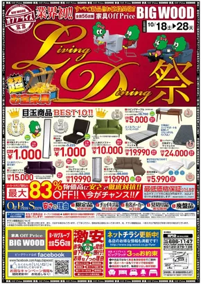 ビッグウッドのカタログ | 倹約家のためのトップオファー | 2025-10-15T00:00:00.000Z - 2025-10-28T00:00:00.000Z