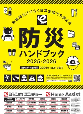名古屋市でのジャンボエンチョーのカタログ | ジャンボエンチョー チラシ | 2025-10-15T00:00:00.000Z - 2025-10-29T00:00:00.000Z