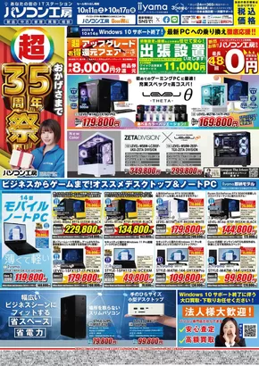 郡山市でのパソコン工房のカタログ | パソコン工房 最新チラシ | 2025-10-15T00:00:00.000Z - 2025-10-29T00:00:00.000Z