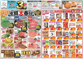 大垣市でのクスリのアオキのカタログ | あなたのための特別オファー | 2025-10-15T00:00:00.000Z - 2025-10-29T00:00:00.000Z