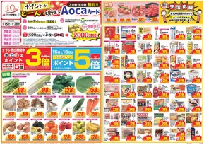 クスリのアオキのカタログ | 現在の特別プロモーション | 2025-10-15T00:00:00.000Z - 2025-10-29T00:00:00.000Z