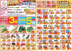 桶川市でのクスリのアオキのカタログ | 選ばれた製品の素晴らしい割引 | 2025-10-15T00:00:00.000Z - 2025-10-29T00:00:00.000Z