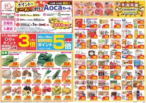 桶川市でのクスリのアオキのカタログ | 豊富なオファーの選択 | 2025-10-15T00:00:00.000Z - 2025-10-29T00:00:00.000Z