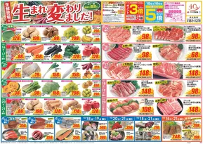 桶川市でのクスリのアオキのカタログ | 私たちのお客様のための排他的な取引 | 2025-10-15T00:00:00.000Z - 2025-10-29T00:00:00.000Z