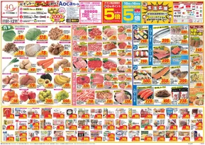 大垣市でのクスリのアオキのカタログ | すべてのお客様のための素晴らしいオファー | 2025-10-15T00:00:00.000Z - 2025-10-29T00:00:00.000Z