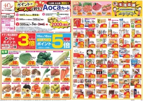 大垣市でのクスリのアオキのカタログ | 現在の取引とオファー | 2025-10-15T00:00:00.000Z - 2025-10-29T00:00:00.000Z