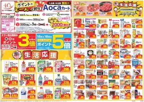 野々市市でのクスリのアオキのカタログ | 選ばれた製品の素晴らしい割引 | 2025-10-15T00:00:00.000Z - 2025-10-29T00:00:00.000Z