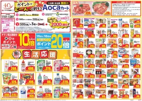 盛岡市でのクスリのアオキのカタログ | 現在の特別プロモーション | 2025-10-15T00:00:00.000Z - 2025-10-29T00:00:00.000Z