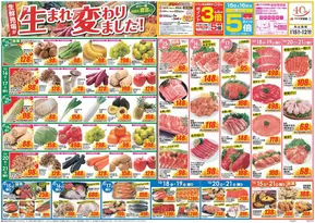 野々市市でのクスリのアオキのカタログ | 排他的な掘り出し物 | 2025-10-15T00:00:00.000Z - 2025-10-29T00:00:00.000Z