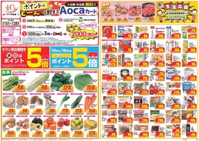 野々市市でのクスリのアオキのカタログ | すべての人のための魅力的な特別オファー | 2025-10-15T00:00:00.000Z - 2025-10-29T00:00:00.000Z