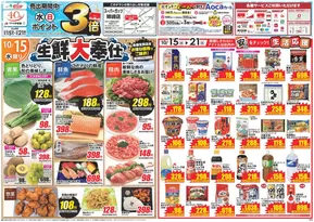 野々市市でのクスリのアオキのカタログ | 魅力的なオファーを発見する | 2025-10-15T00:00:00.000Z - 2025-10-29T00:00:00.000Z