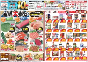 盛岡市でのクスリのアオキのカタログ | 排他的な取引と掘り出し物 | 2025-10-15T00:00:00.000Z - 2025-10-29T00:00:00.000Z