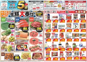 盛岡市でのクスリのアオキのカタログ | 倹約家のためのトップオファー | 2025-10-15T00:00:00.000Z - 2025-10-29T00:00:00.000Z