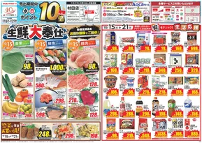 盛岡市でのクスリのアオキのカタログ | あなたのための私たちの最高のオファー | 2025-10-15T00:00:00.000Z - 2025-10-29T00:00:00.000Z