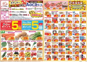 野々市市でのクスリのアオキのカタログ | トップディールと割引 | 2025-10-15T00:00:00.000Z - 2025-10-29T00:00:00.000Z