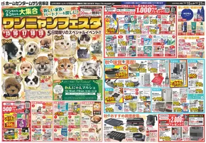 ホームセンタームサシのカタログ | ホームセンタームサシ貝塚店10月15日号オモテ | 2025-10-14T00:00:00.000Z - 2025-10-21T00:00:00.000Z