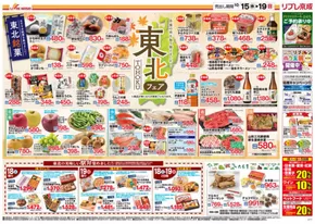 千葉市でのリブレ京成のカタログ | リブレ京成 最新チラシ | 2025-10-15T00:00:00.000Z - 2025-10-29T00:00:00.000Z