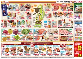 千葉市でのリブレ京成のカタログ | 掘り出し物ハンターのための素晴らしいオファー | 2025-10-15T00:00:00.000Z - 2025-10-29T00:00:00.000Z