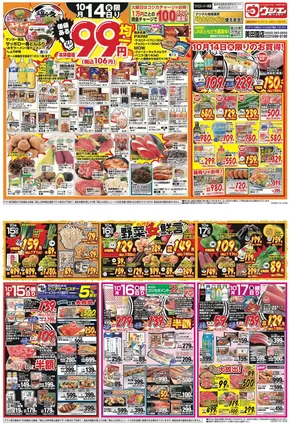 石巻市でのウジエスーパーのカタログ | 私たちの最高の掘り出し物 | 2025-10-15T00:00:00.000Z - 2025-10-29T00:00:00.000Z
