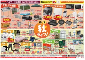ハイマートのカタログ | 倹約家のためのトップオファー | 2025-10-15T00:00:00.000Z - 2025-10-31T00:00:00.000Z
