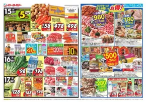 名古屋市でのイトーヨーカドーのカタログ | すべての掘り出し物ハンターのためのトップオファー | 2025-10-14T00:00:00.000Z - 2025-10-17T00:00:00.000Z