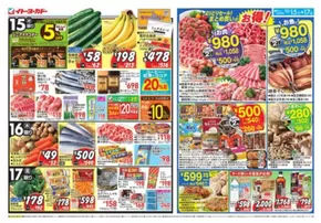 坂戸市でのイトーヨーカドーのカタログ | すべてのお客様のためのトップディール | 2025-10-14T00:00:00.000Z - 2025-10-17T00:00:00.000Z