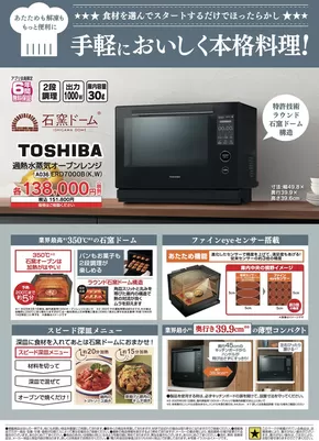 渋谷区でのベスト電器のカタログ | 魅力的なオファーを発見する | 2025-10-14T00:00:00.000Z - 2025-10-16T00:00:00.000Z