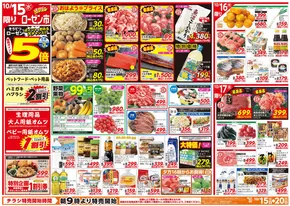 相鉄ローゼンのカタログ | あなたのための私たちの最高の取引 | 2025-10-14T00:00:00.000Z - 2025-10-20T00:00:00.000Z