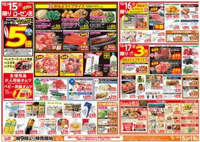 相鉄ローゼンのカタログ | あなたのための私たちの最高のオファー | 2025-10-14T00:00:00.000Z - 2025-10-19T00:00:00.000Z