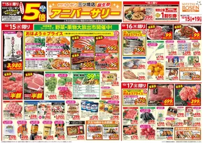相鉄ローゼンのカタログ | 現在の特別プロモーション | 2025-10-14T00:00:00.000Z - 2025-10-19T00:00:00.000Z