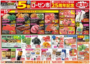相鉄ローゼンのカタログ | すべてのお客様のための素晴らしいオファー | 2025-10-14T00:00:00.000Z - 2025-10-19T00:00:00.000Z