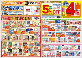 桶川市でのスーパードラッグひまわりのカタログ | 10月15日~19日 表 | 2025-10-14T00:00:00.000Z - 2025-10-19T00:00:00.000Z