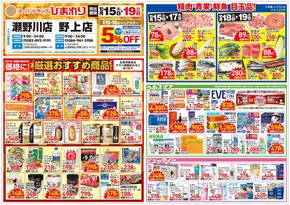 広島市でのスーパードラッグひまわりのカタログ | 10月15日~19日 表 | 2025-10-14T00:00:00.000Z - 2025-10-19T00:00:00.000Z