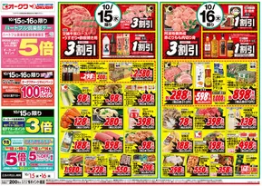 神戸市でのオークワのカタログ | 私たちのお客様のための排他的な取引 | 2025-10-14T00:00:00.000Z - 2025-10-16T00:00:00.000Z