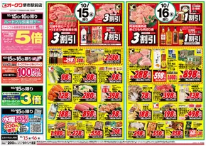 神戸市でのオークワのカタログ | 豊富なオファーの選択 | 2025-10-14T00:00:00.000Z - 2025-10-16T00:00:00.000Z