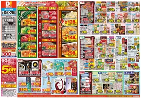 坂戸市でのダイレックスのカタログ | ダイレックス チラシ | 2025-10-15T00:00:00.000Z - 2025-10-29T00:00:00.000Z