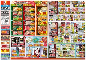 坂戸市でのダイレックスのカタログ | 倹約家のためのトップオファー | 2025-10-15T00:00:00.000Z - 2025-10-29T00:00:00.000Z