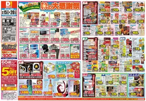 ダイレックスのカタログ | あなたのための特別オファー | 2025-10-15T00:00:00.000Z - 2025-10-29T00:00:00.000Z