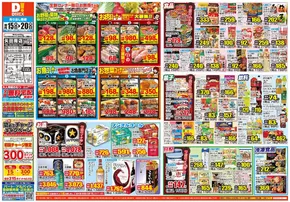 ダイレックスのカタログ | トップディールと割引 | 2025-10-15T00:00:00.000Z - 2025-10-29T00:00:00.000Z