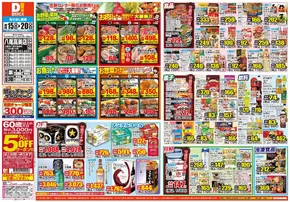 堺市でのダイレックスのカタログ | 私たちの最高の掘り出し物 | 2025-10-15T00:00:00.000Z - 2025-10-29T00:00:00.000Z