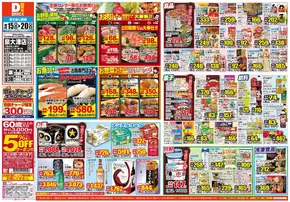 ダイレックスのカタログ | 排他的な取引と掘り出し物 | 2025-10-15T00:00:00.000Z - 2025-10-29T00:00:00.000Z