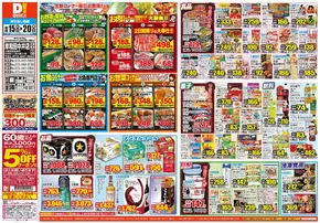 現在の特別プロモーション