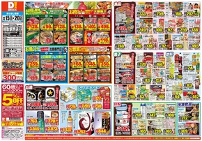 堺市でのダイレックスのカタログ | 現在の掘り出し物とオファー | 2025-10-15T00:00:00.000Z - 2025-10-29T00:00:00.000Z
