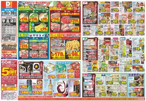 ダイレックスのカタログ | すべてのお客様のための素晴らしいオファー | 2025-10-15T00:00:00.000Z - 2025-10-29T00:00:00.000Z