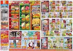 ダイレックスのカタログ | あなたのための私たちの最高のオファー | 2025-10-15T00:00:00.000Z - 2025-10-29T00:00:00.000Z