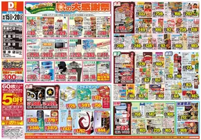 ダイレックスのカタログ | 排他的な掘り出し物 | 2025-10-15T00:00:00.000Z - 2025-10-29T00:00:00.000Z