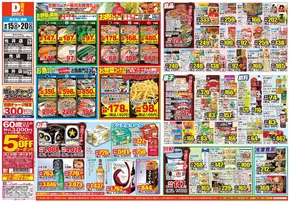 ダイレックスのカタログ | あなたのための私たちの最高の取引 | 2025-10-15T00:00:00.000Z - 2025-10-29T00:00:00.000Z