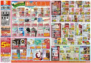 ダイレックスのカタログ | 豊富なオファーの選択 | 2025-10-15T00:00:00.000Z - 2025-10-29T00:00:00.000Z